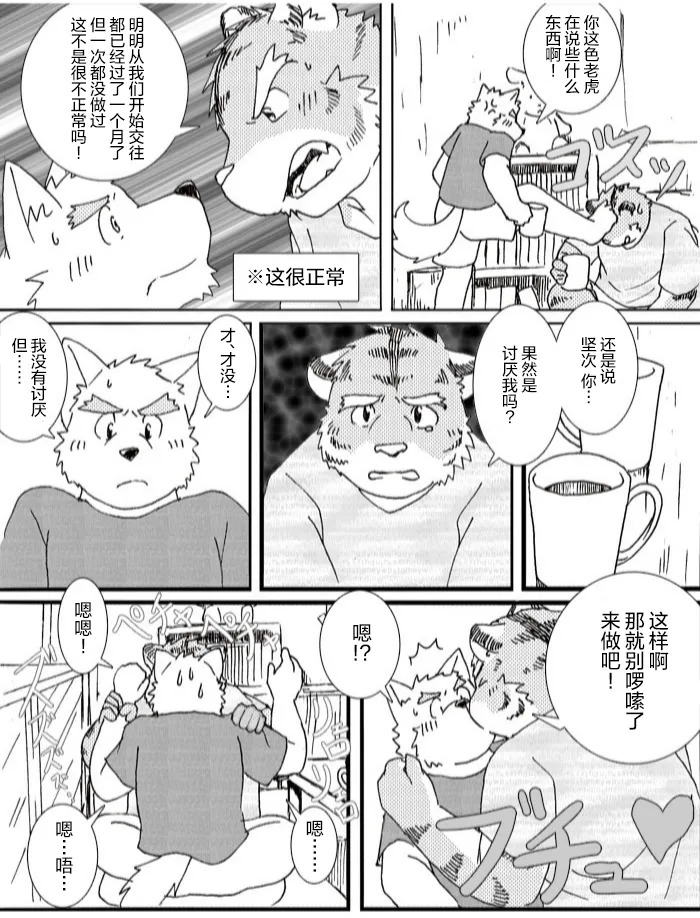 与你共度的时光 page 2 full