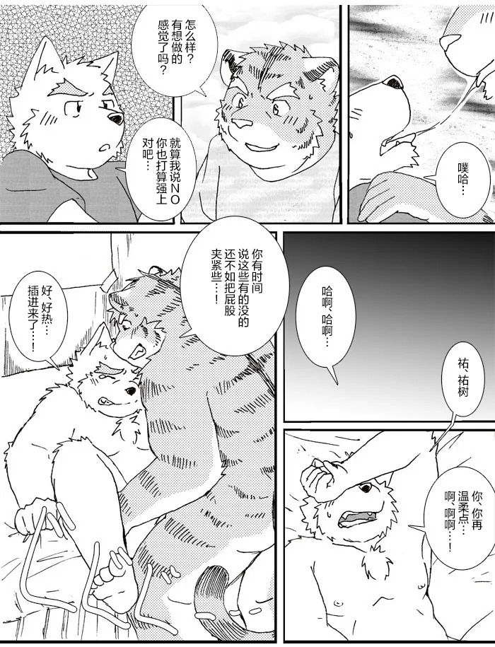 与你共度的时光 page 3 full