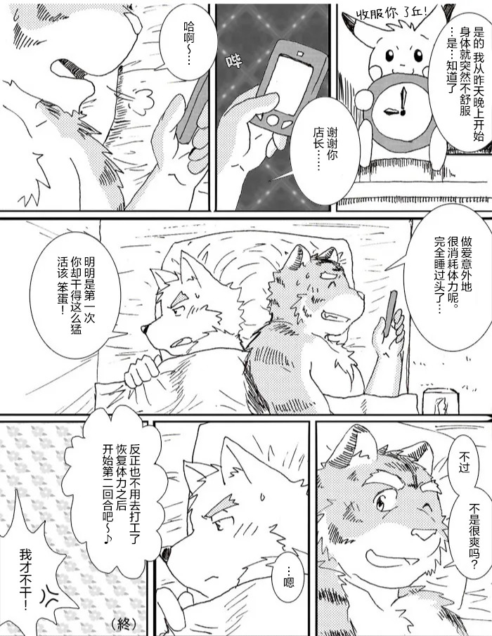 与你共度的时光 page 6 full