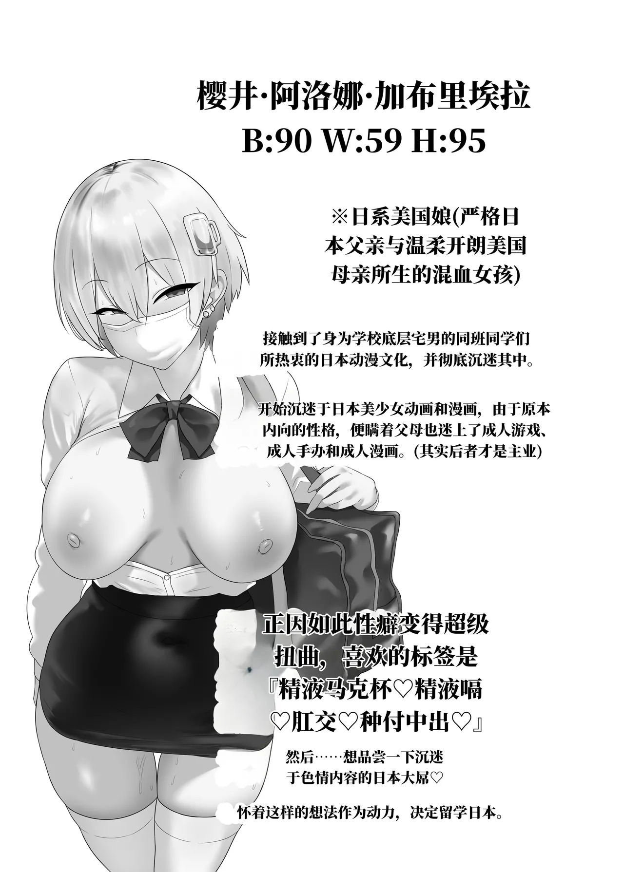 You来日本做什么？（AI翻） page 4 full