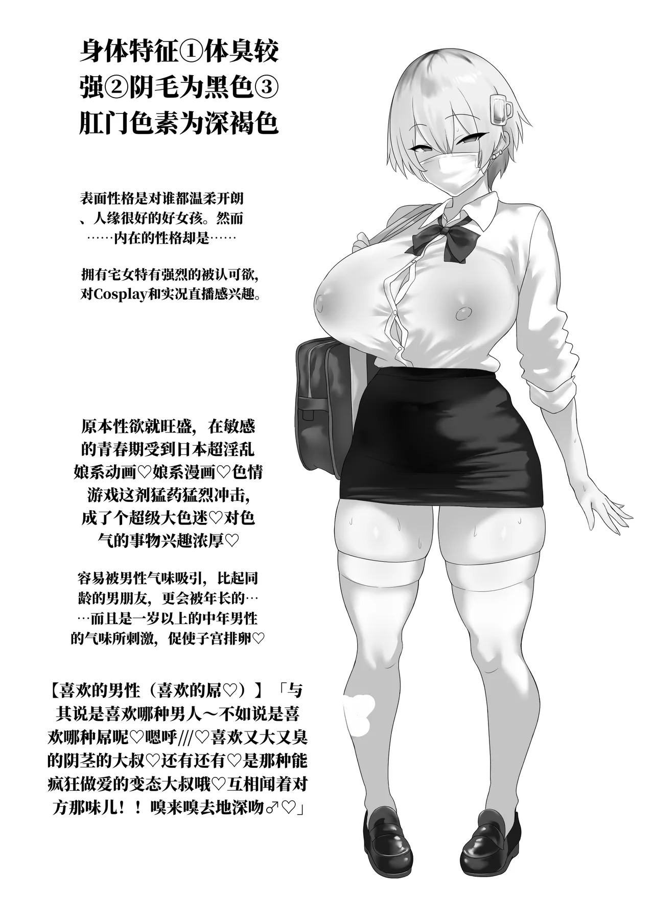 You来日本做什么？（AI翻） page 5 full