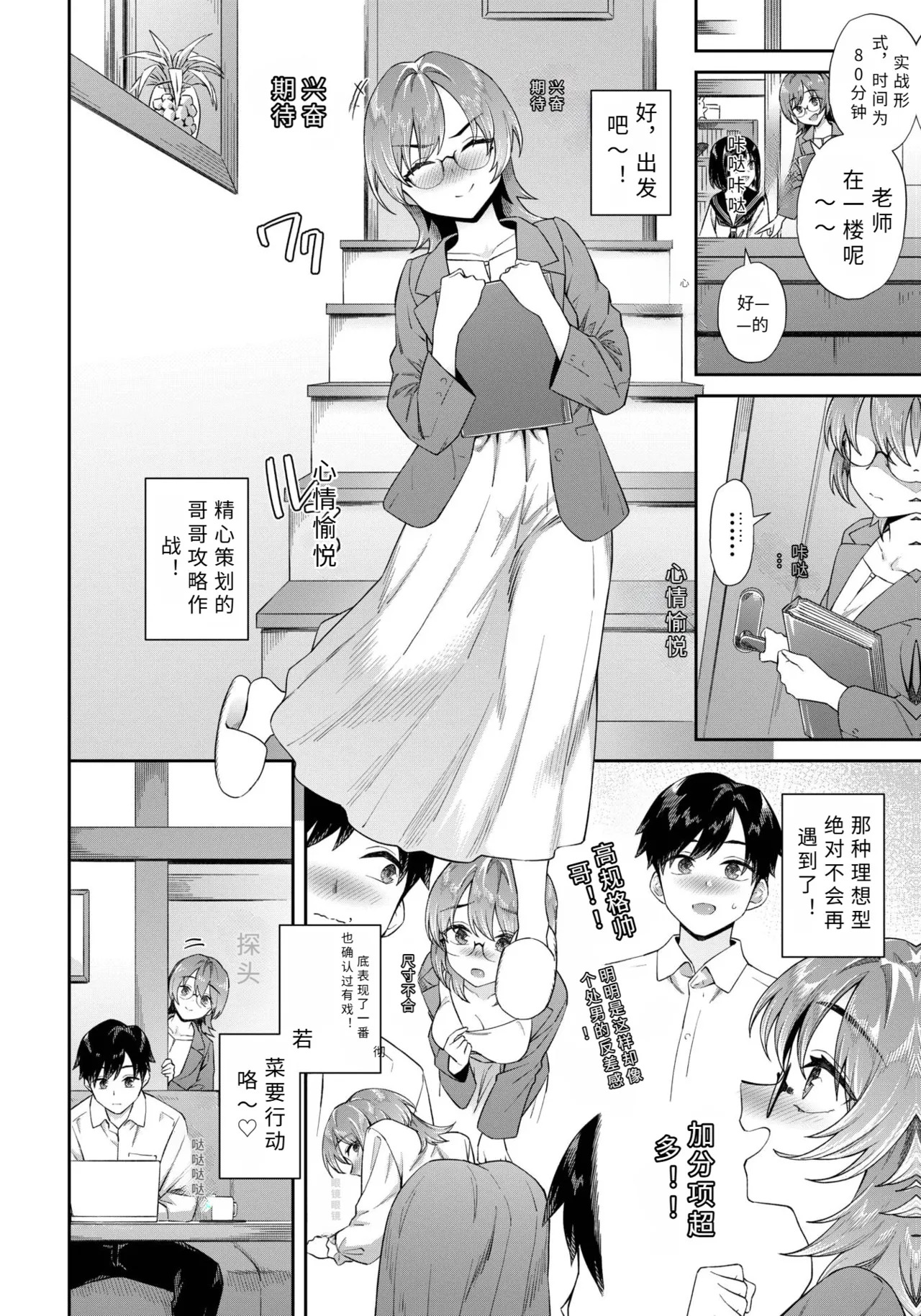 katekyoJD no syuukatu♥ zizyou【AI translation】 page 2 full
