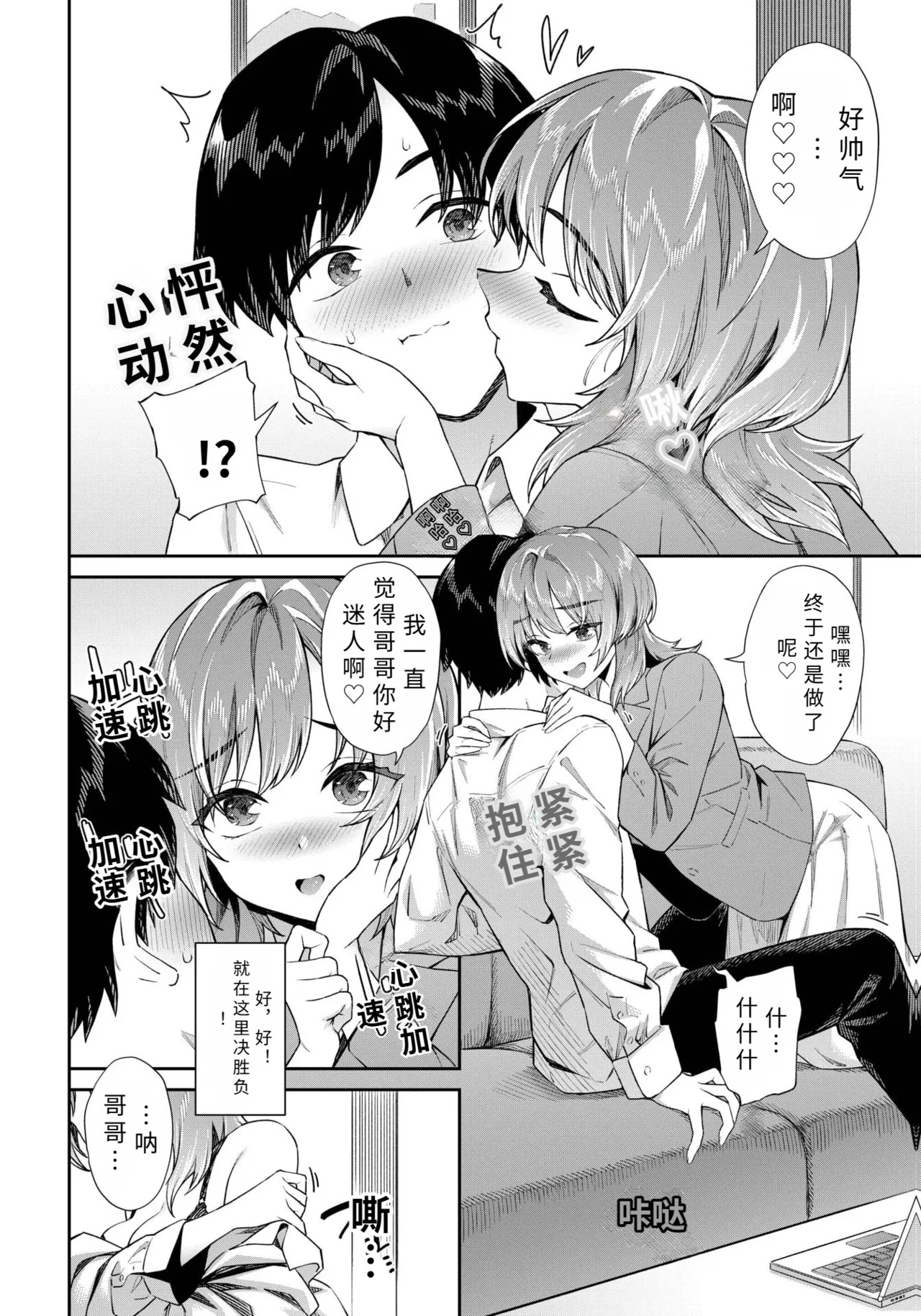 katekyoJD no syuukatu♥ zizyou【AI translation】 page 4 full