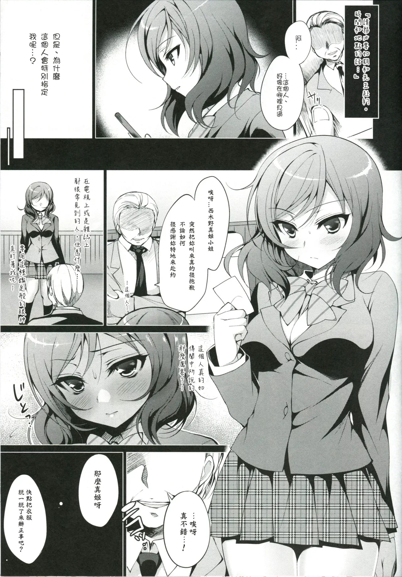 MAKIPET Soushuuhen 1~8 page 4 full