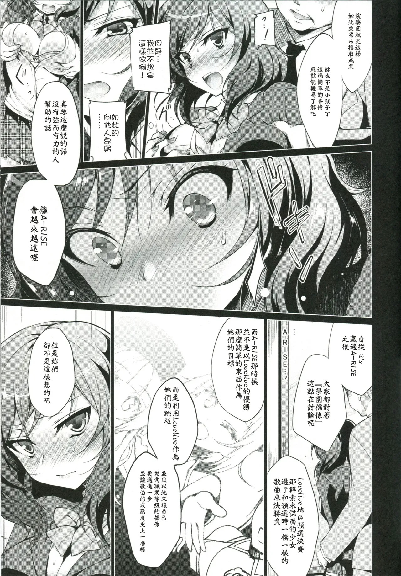 MAKIPET Soushuuhen 1~8 page 6 full