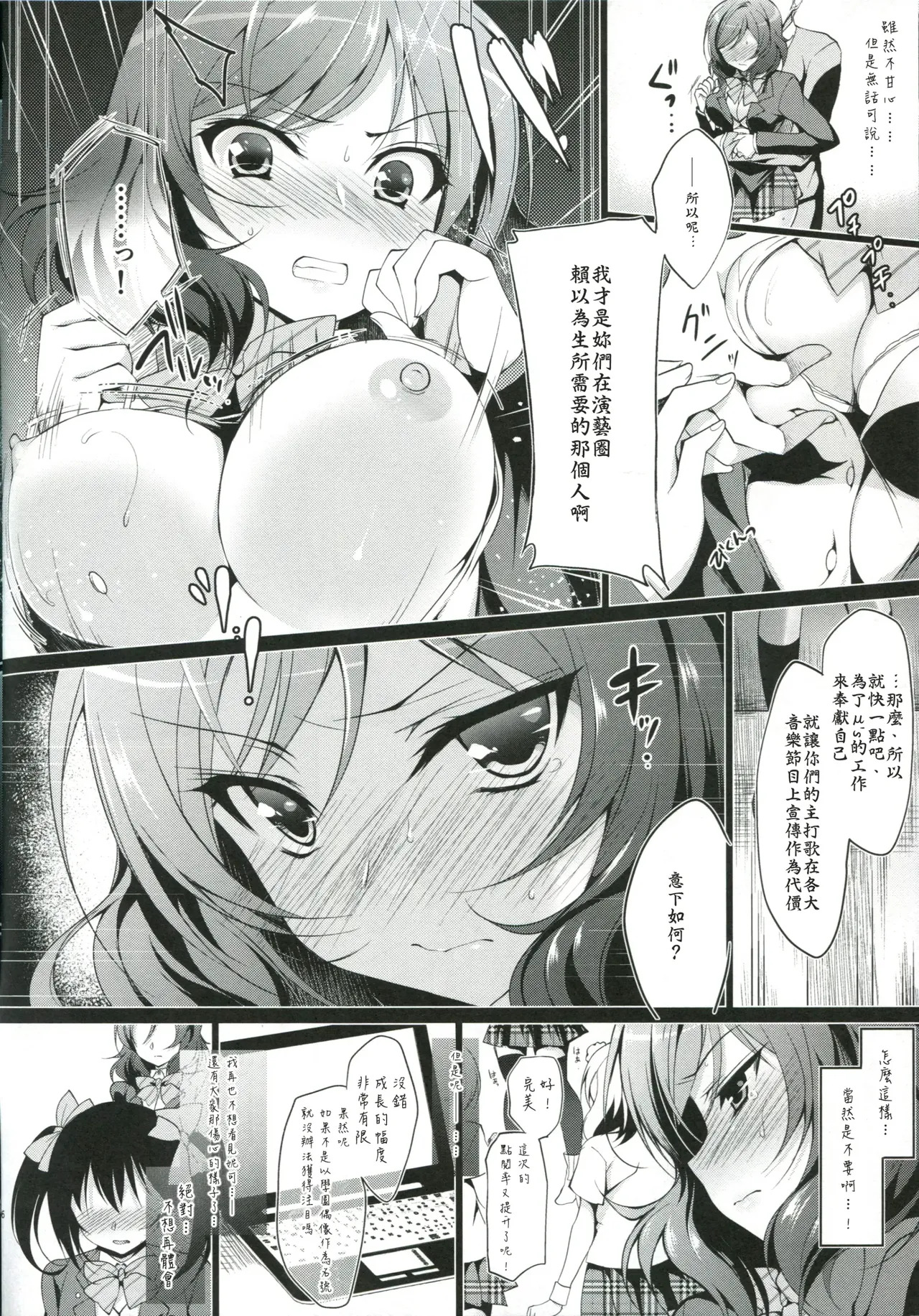 MAKIPET Soushuuhen 1~8 page 7 full