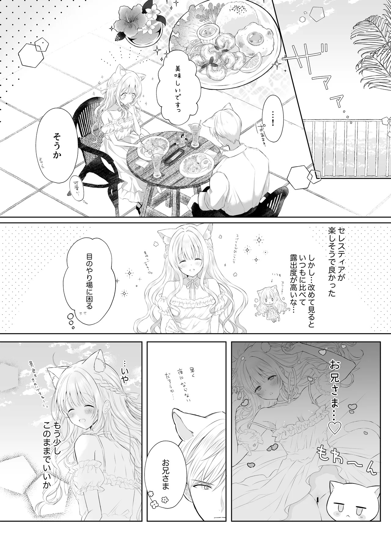 僕の大好きな妹 page 10 full