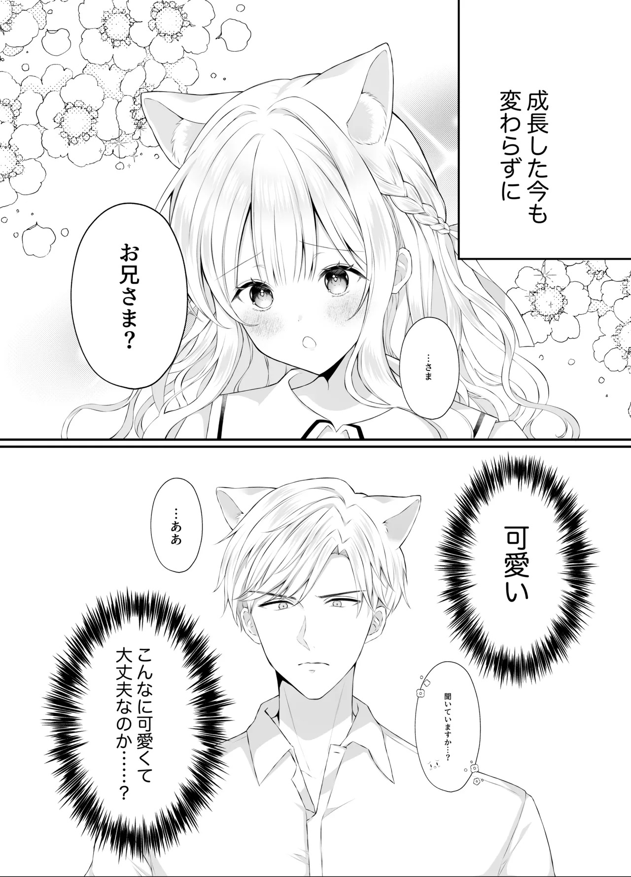 僕の大好きな妹 page 4 full
