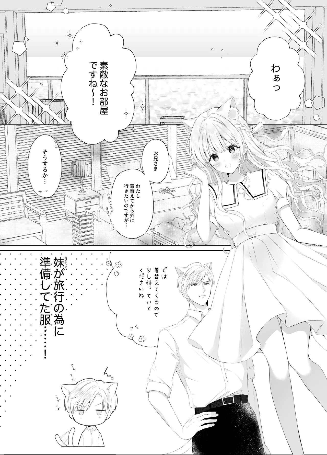 僕の大好きな妹 page 8 full