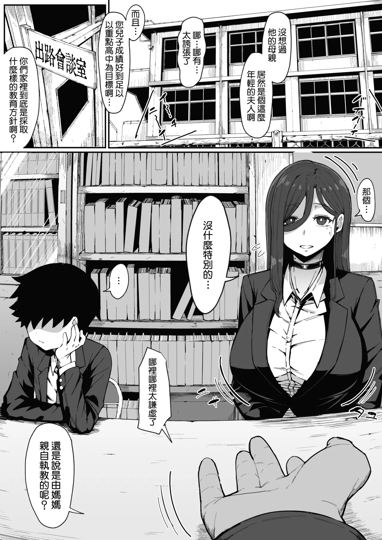 Andoroid wa Boshi de Tsugau Yume o Miru ka ? + おまけ | 生體仿生人會做母子間交合的夢嗎 ？+ 贈頁 page 3 full
