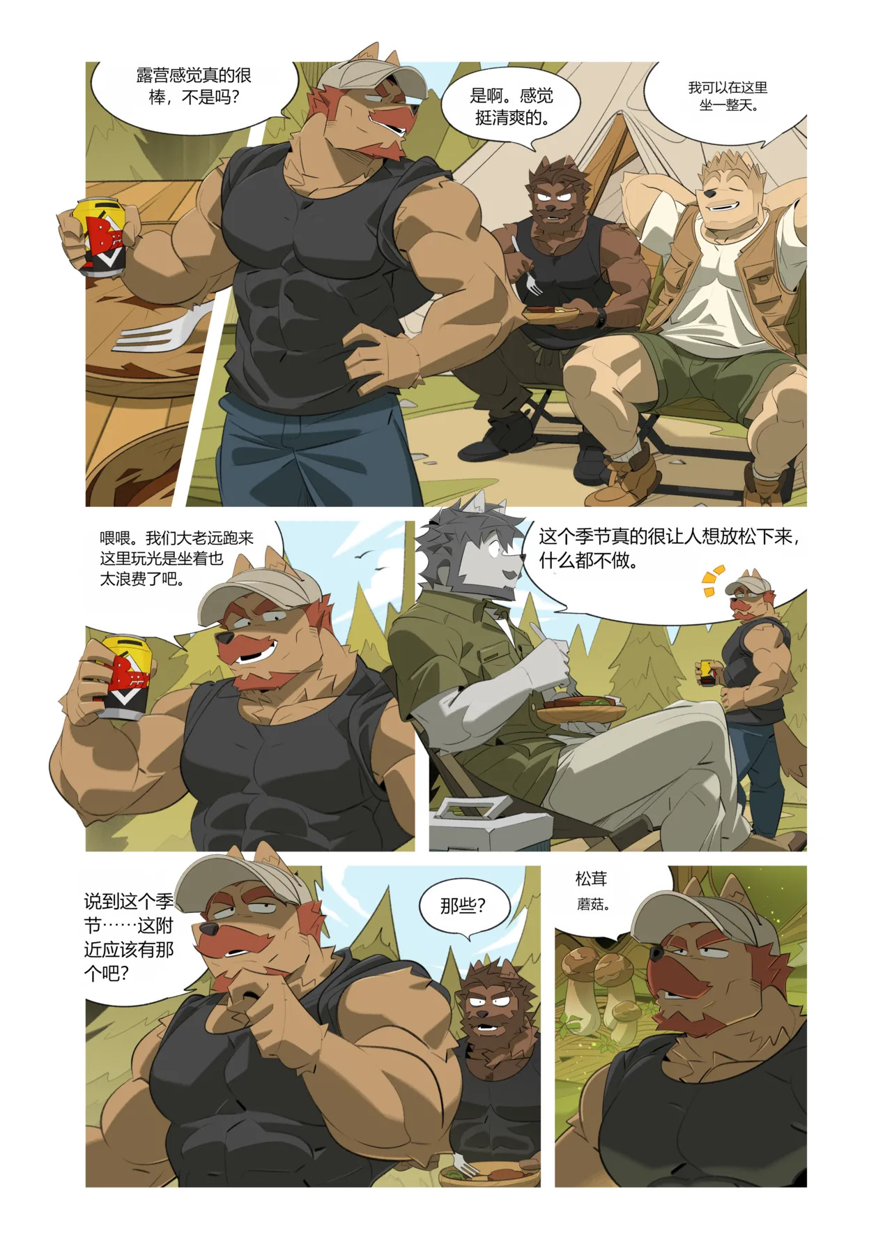 Bansaky - 我奇怪的室友 page 3 full