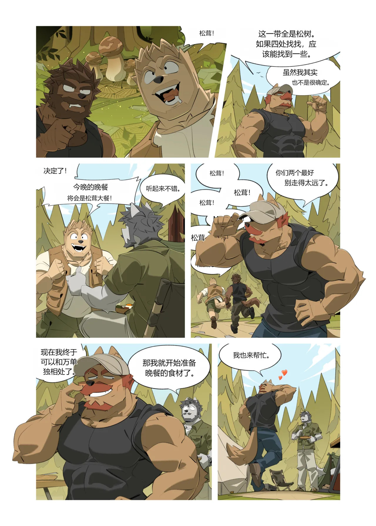 Bansaky - 我奇怪的室友 page 4 full