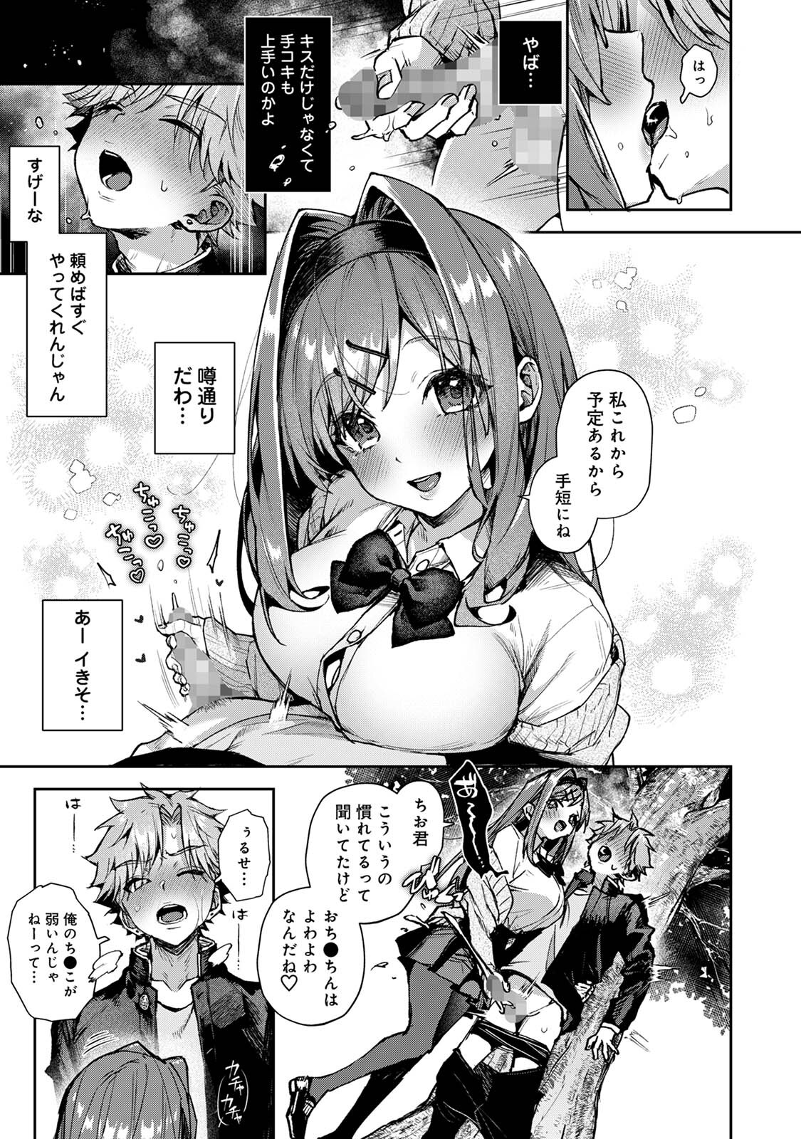 双子くん、えっちなおねーさんに弄ばれまくり page 10 full
