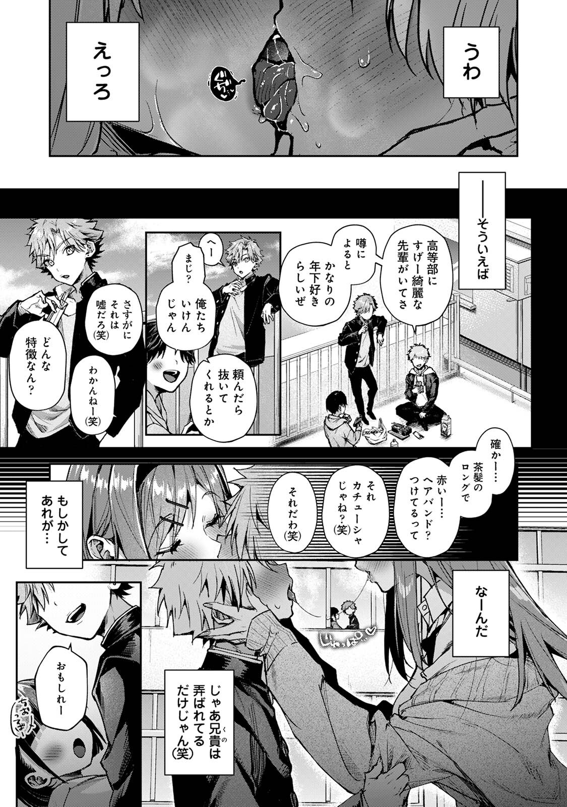 双子くん、えっちなおねーさんに弄ばれまくり page 8 full