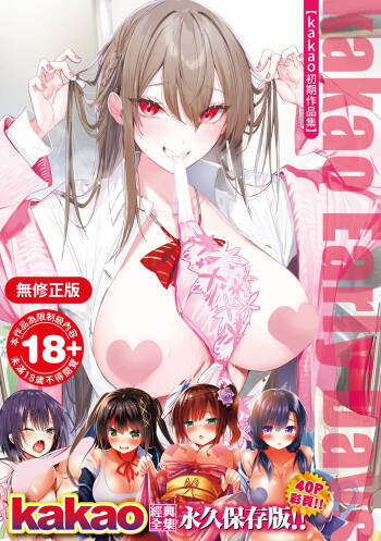 kakao Early Days cover