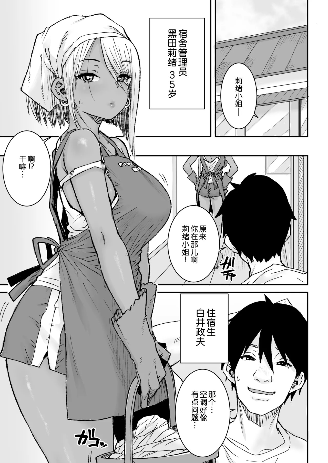 Kuro Gal Bijo Kanrinin-san  Nama-nakadashi futatabi page 2 full