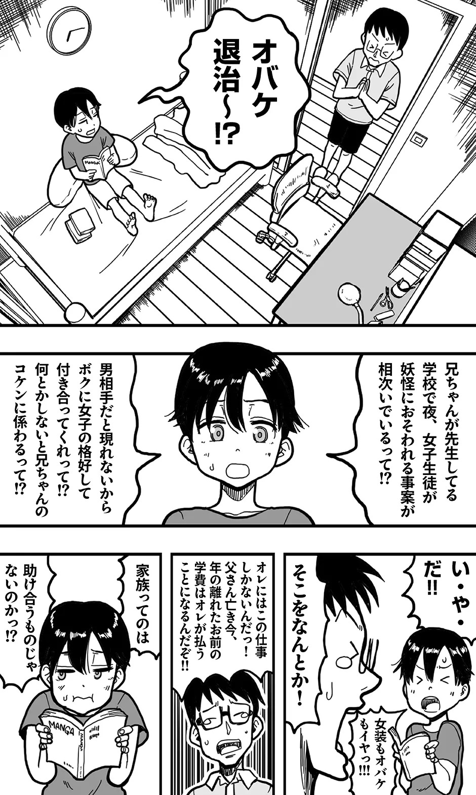 エッチなどろどろスライム妖怪を、女装して男の娘として退治することになった少年の夜は長い！ page 3 full
