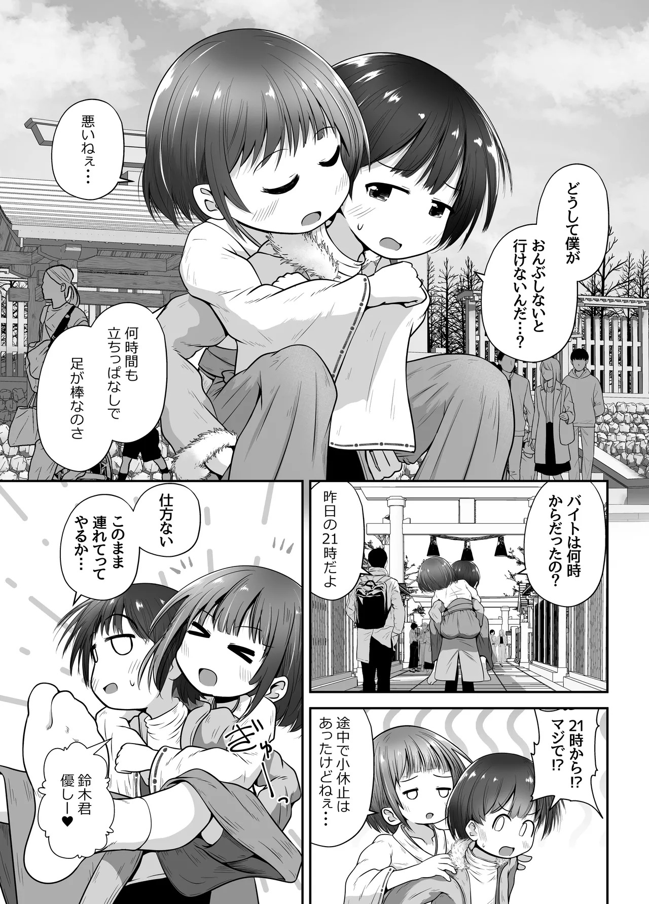 zyukusui tyuu no doukyuu sei ni osikko noma se te nakadasi suru o hanasi page 4 full
