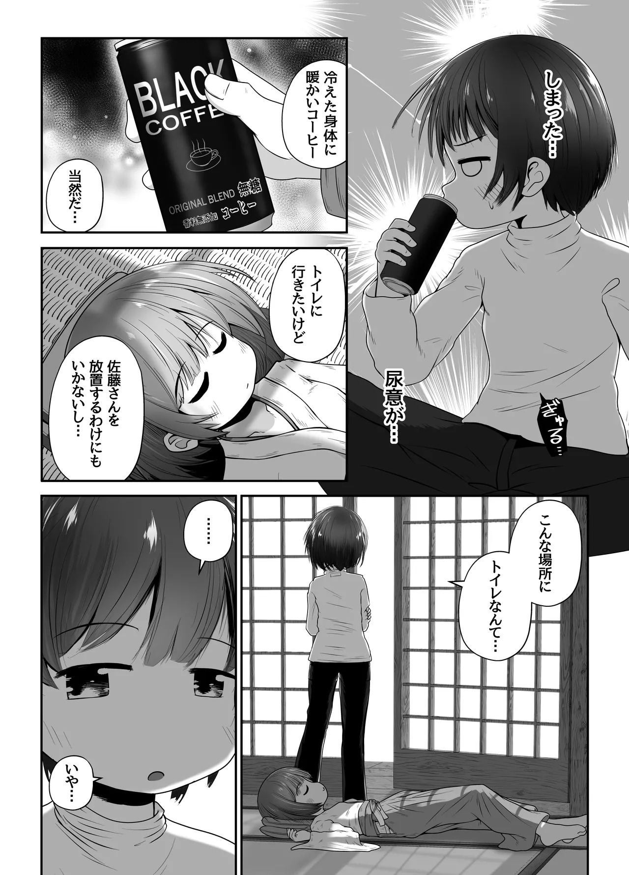 zyukusui tyuu no doukyuu sei ni osikko noma se te nakadasi suru o hanasi page 9 full