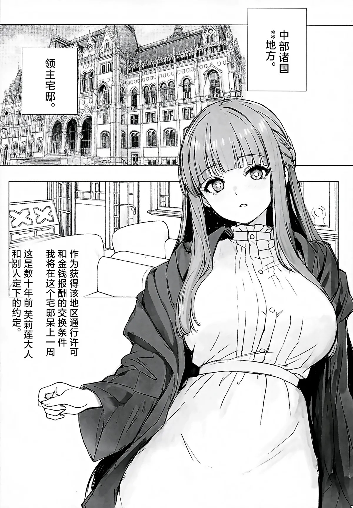 Rogin o Kasegeru Mahou. Ni | 能赚取旅费的魔法。贰 page 3 full