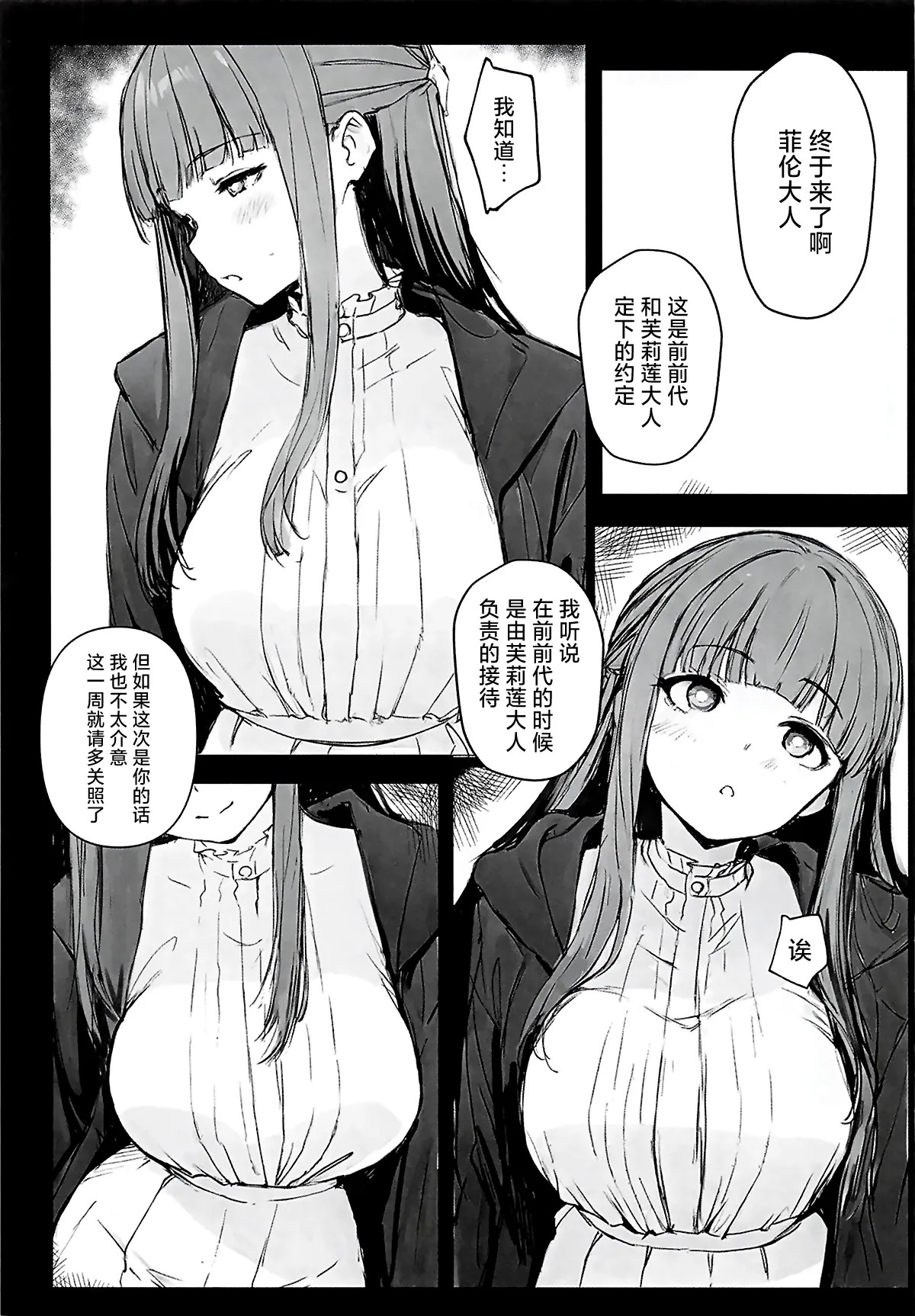 Rogin o Kasegeru Mahou. Ni | 能赚取旅费的魔法。贰 page 4 full