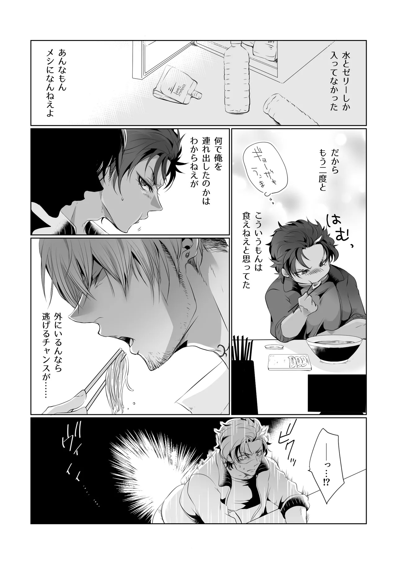アンチ・ハッピーエンド2 page 6 full