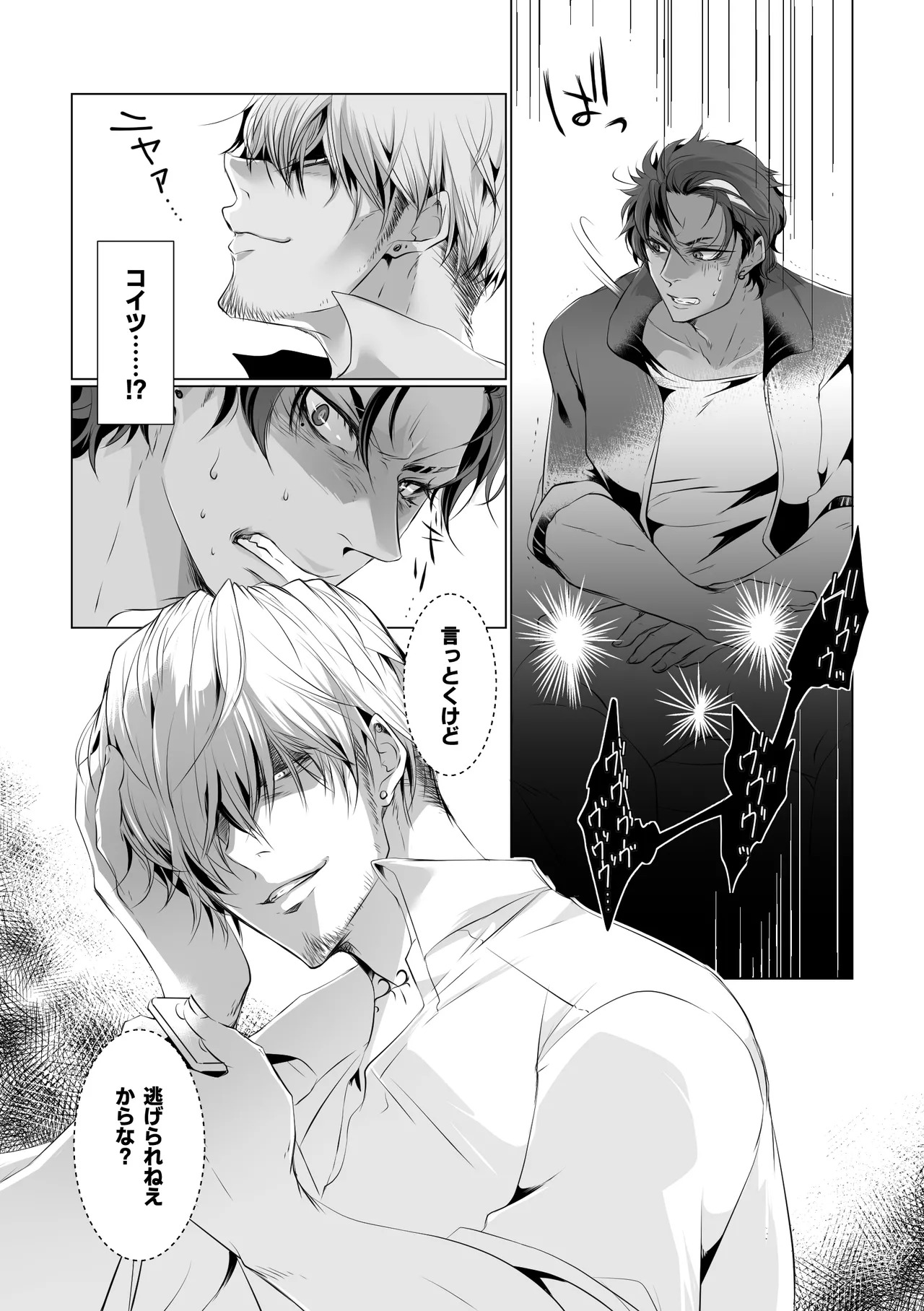 アンチ・ハッピーエンド2 page 7 full