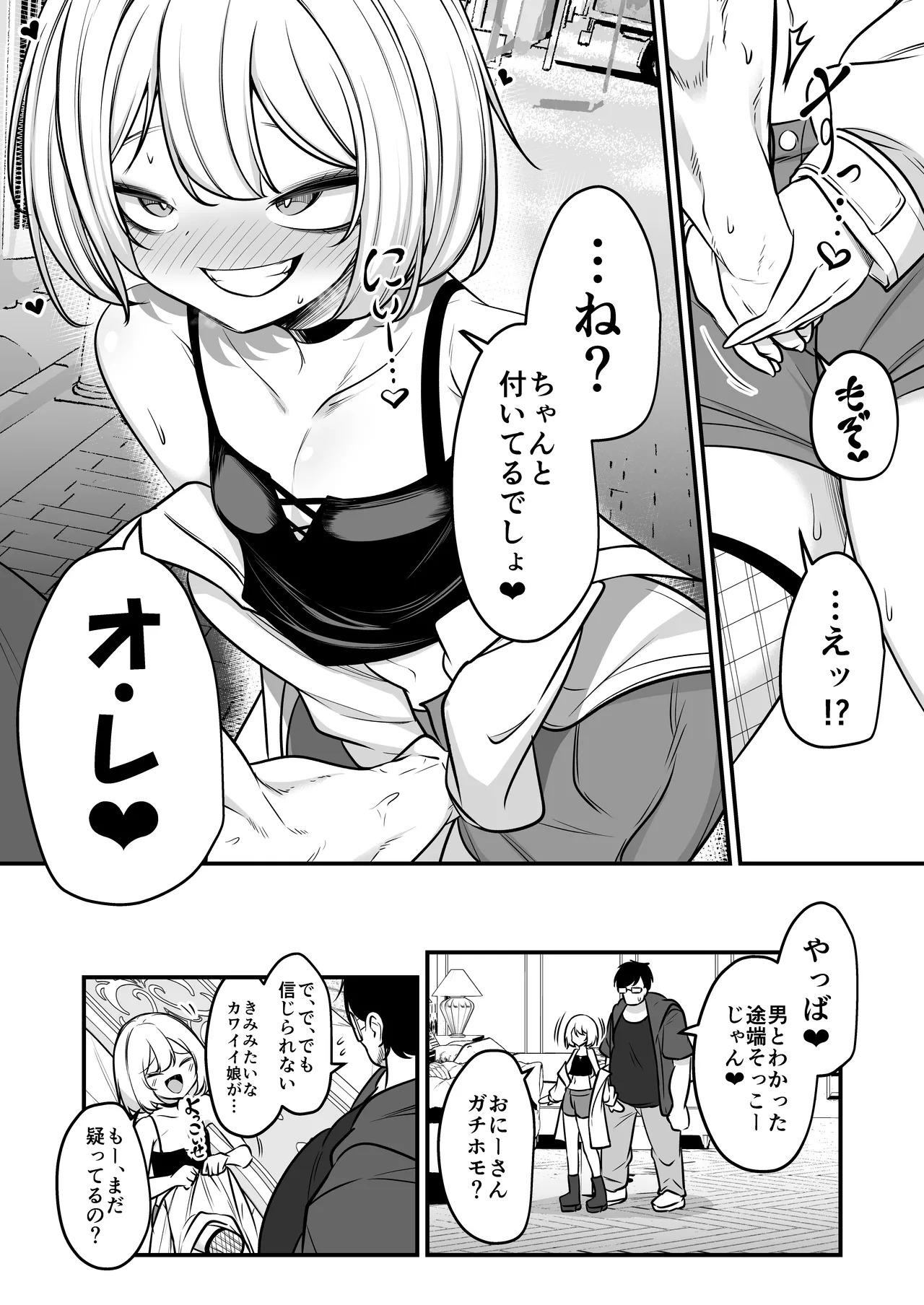 男の娘ギャル、返り討ちに合う page 3 full