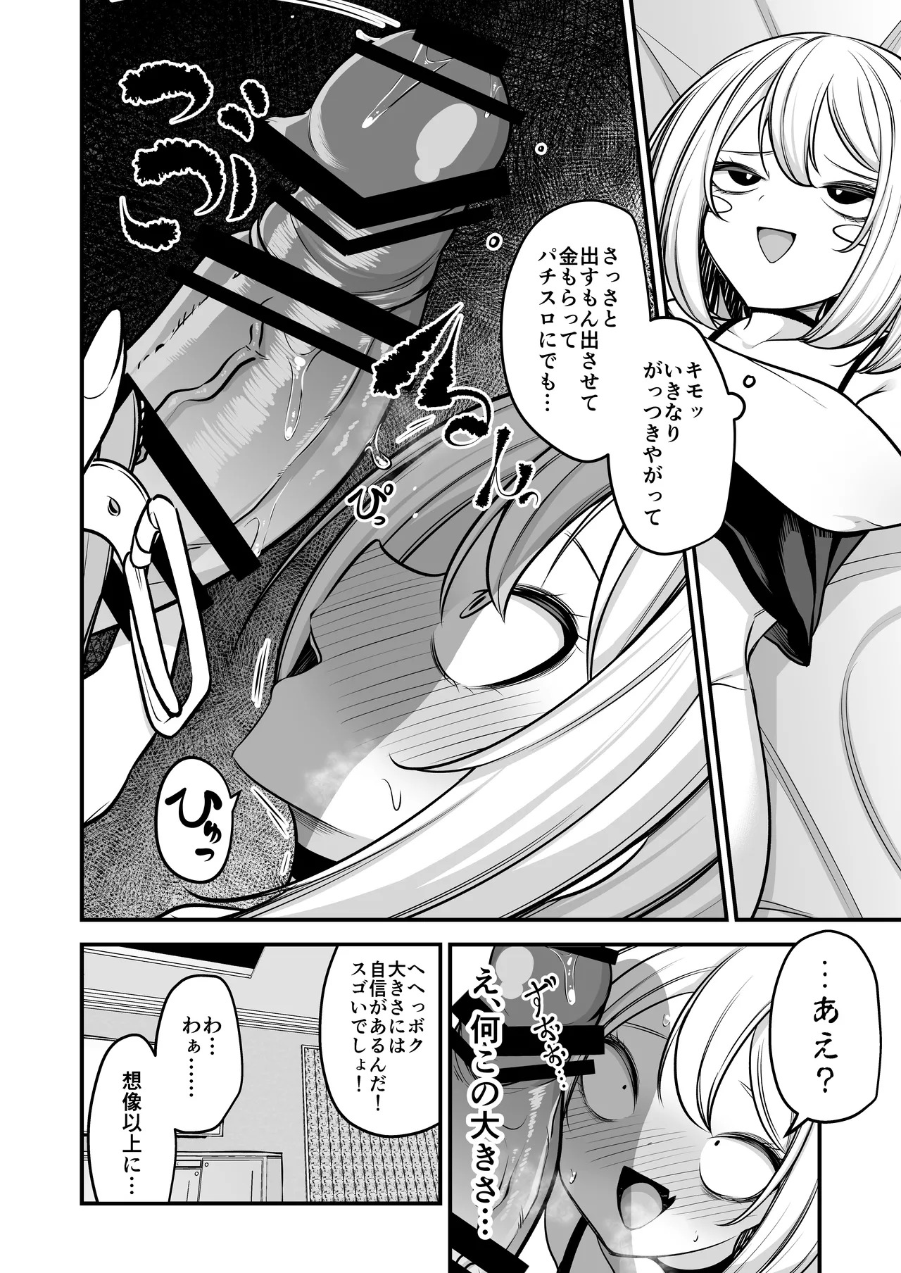 男の娘ギャル、返り討ちに合う page 5 full