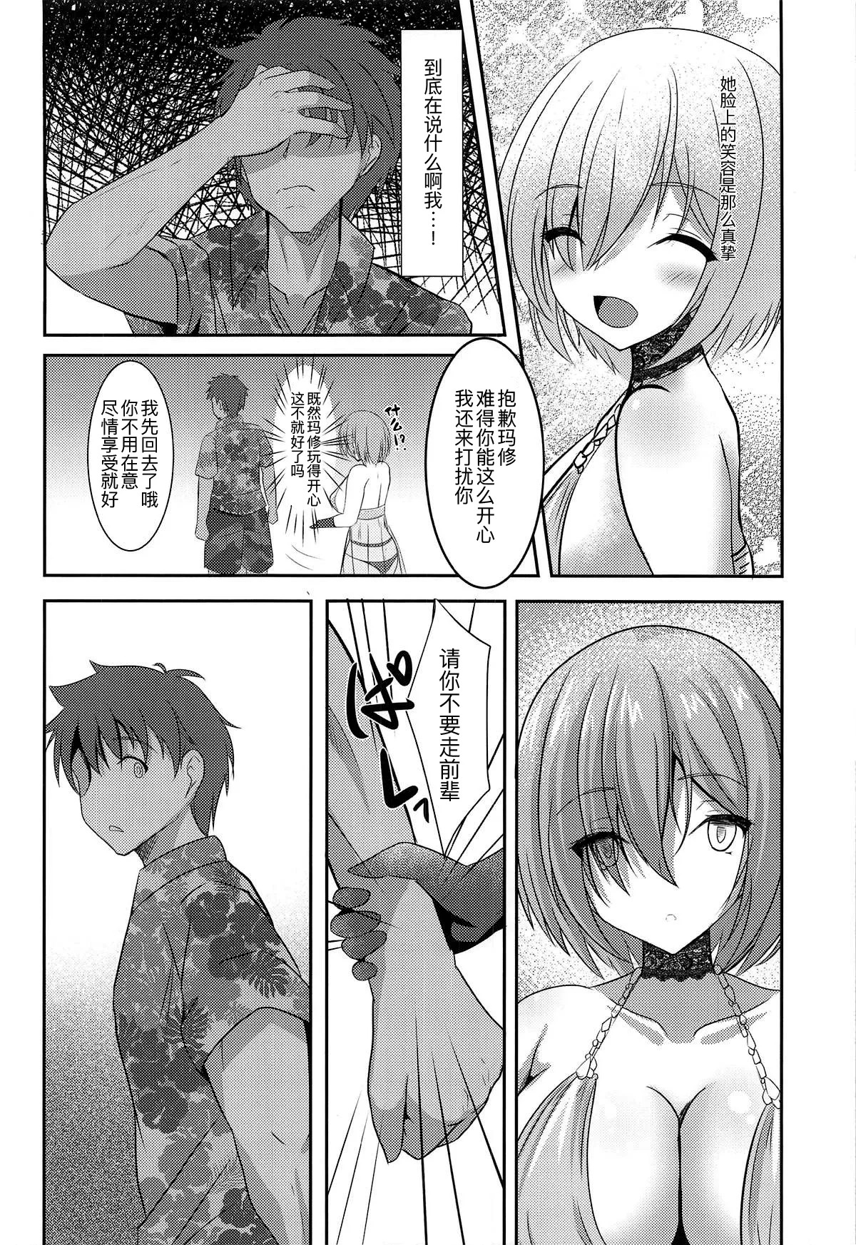 Cosplayer Mash in Serva Fes page 10 full