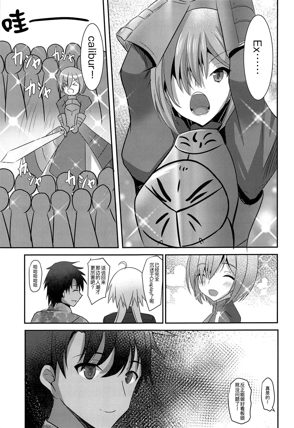 Cosplayer Mash in Serva Fes page 5 full