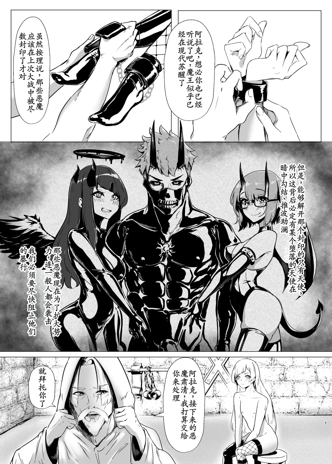 DUAL DESIRES 贖罪 前編 page 6 full