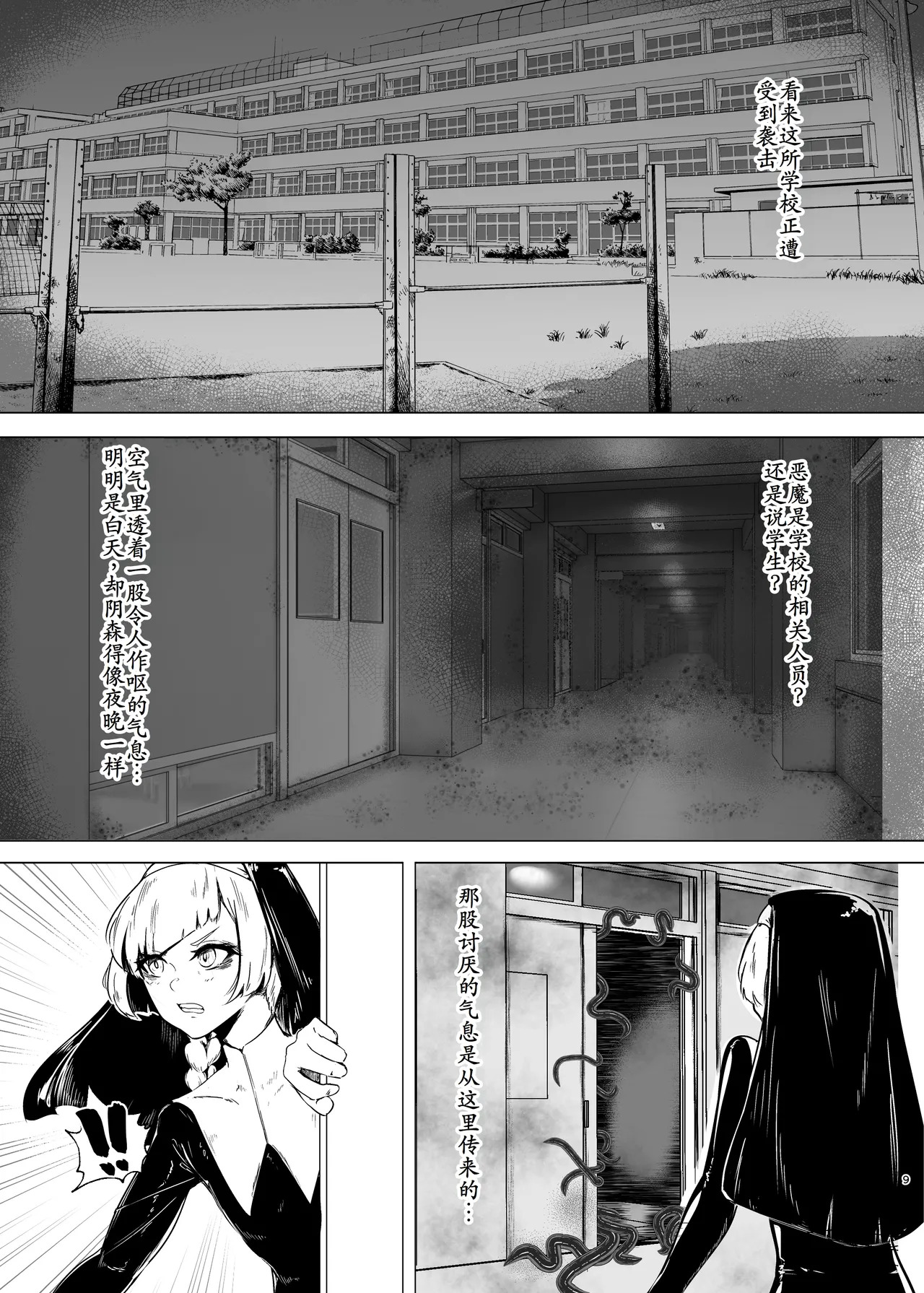 DUAL DESIRES 贖罪 前編 page 8 full