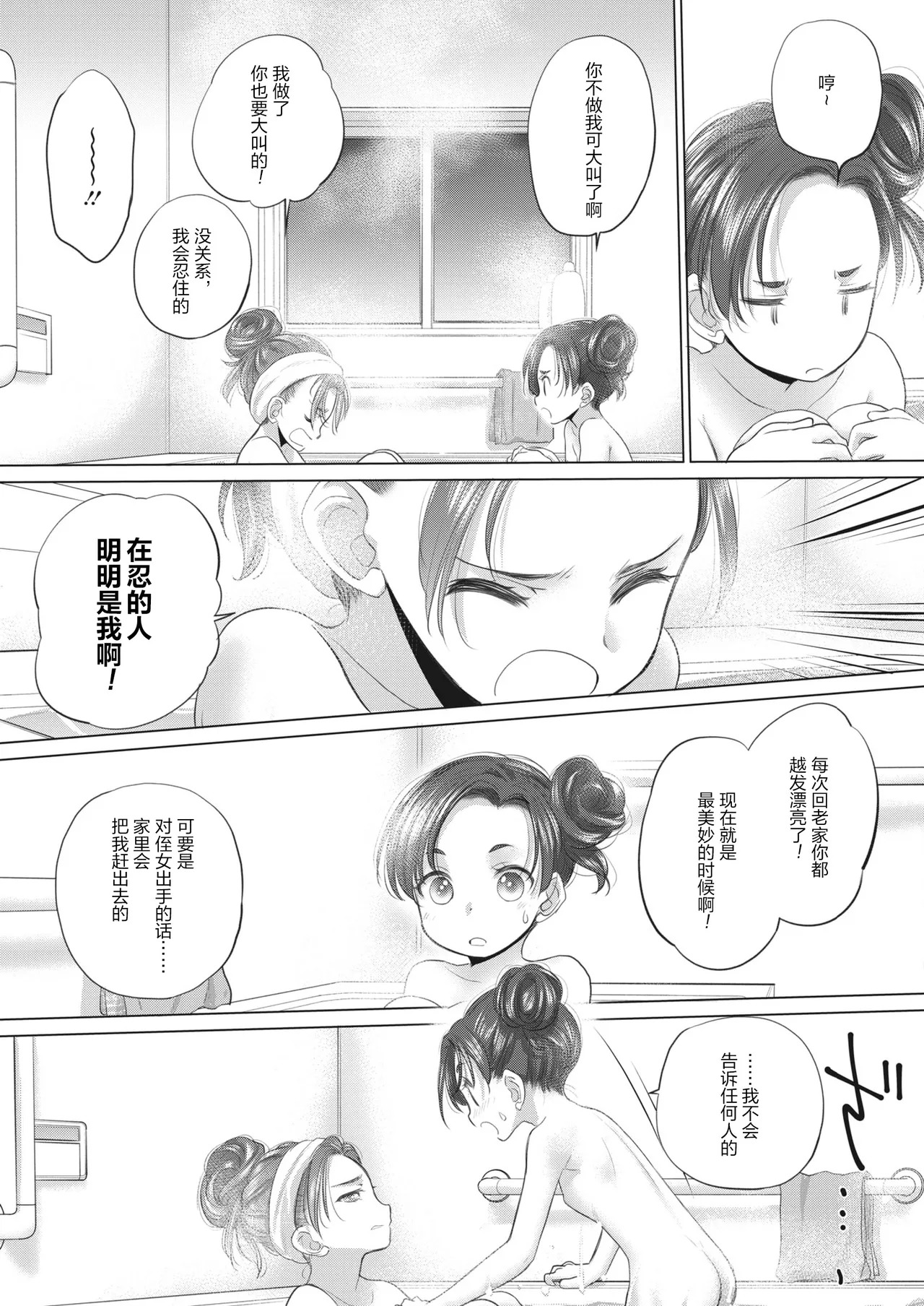 Tae-chan and Jimiko-san page 9 full