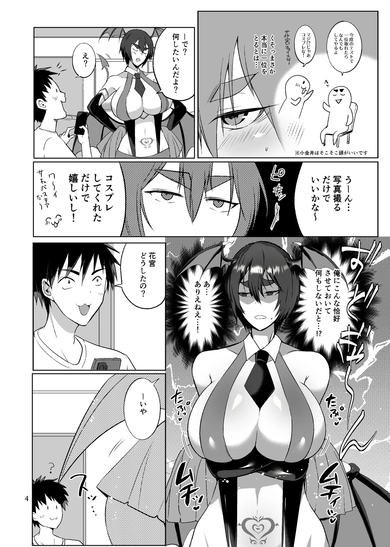 オレの悪童サキュバスチア page 3 full