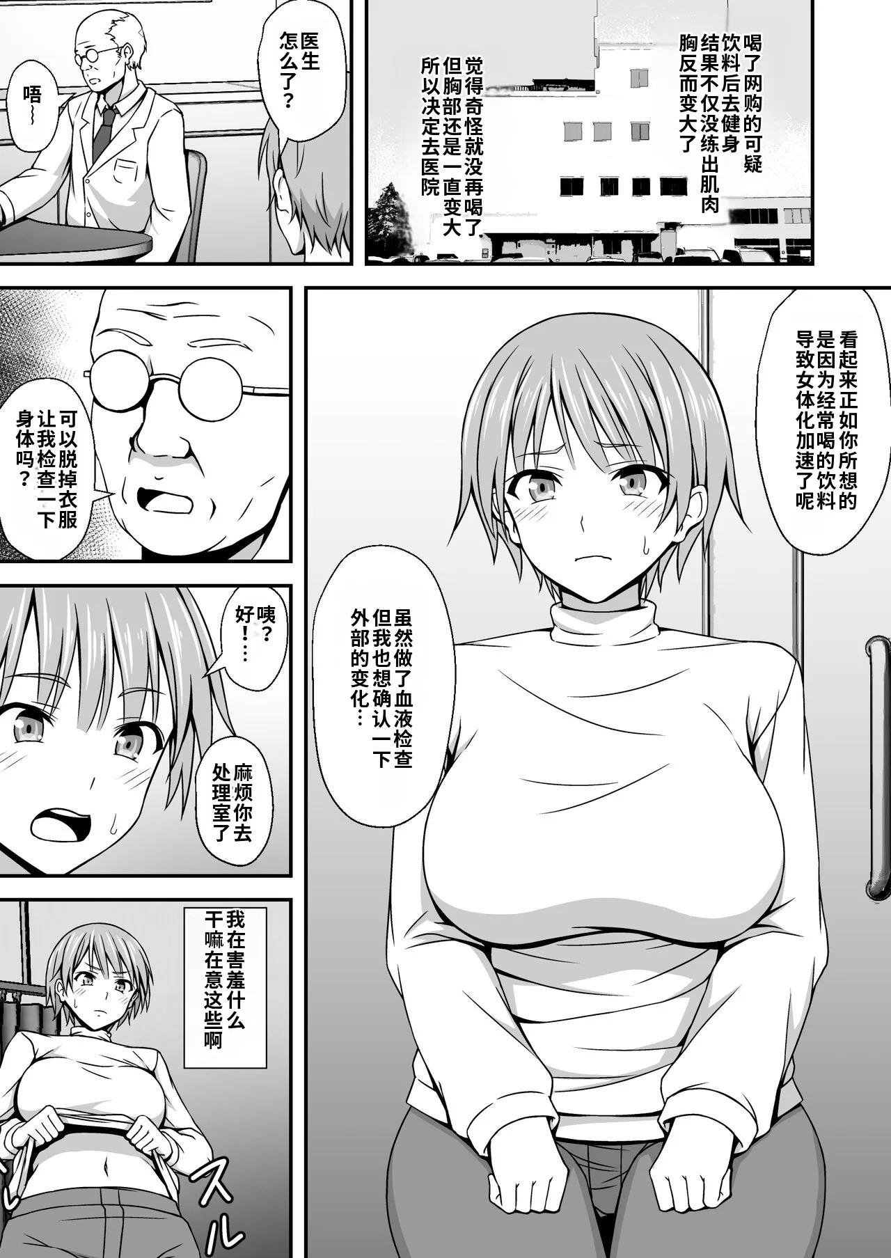 俺が女体化したからってエロい目で見るなよ！ page 2 full