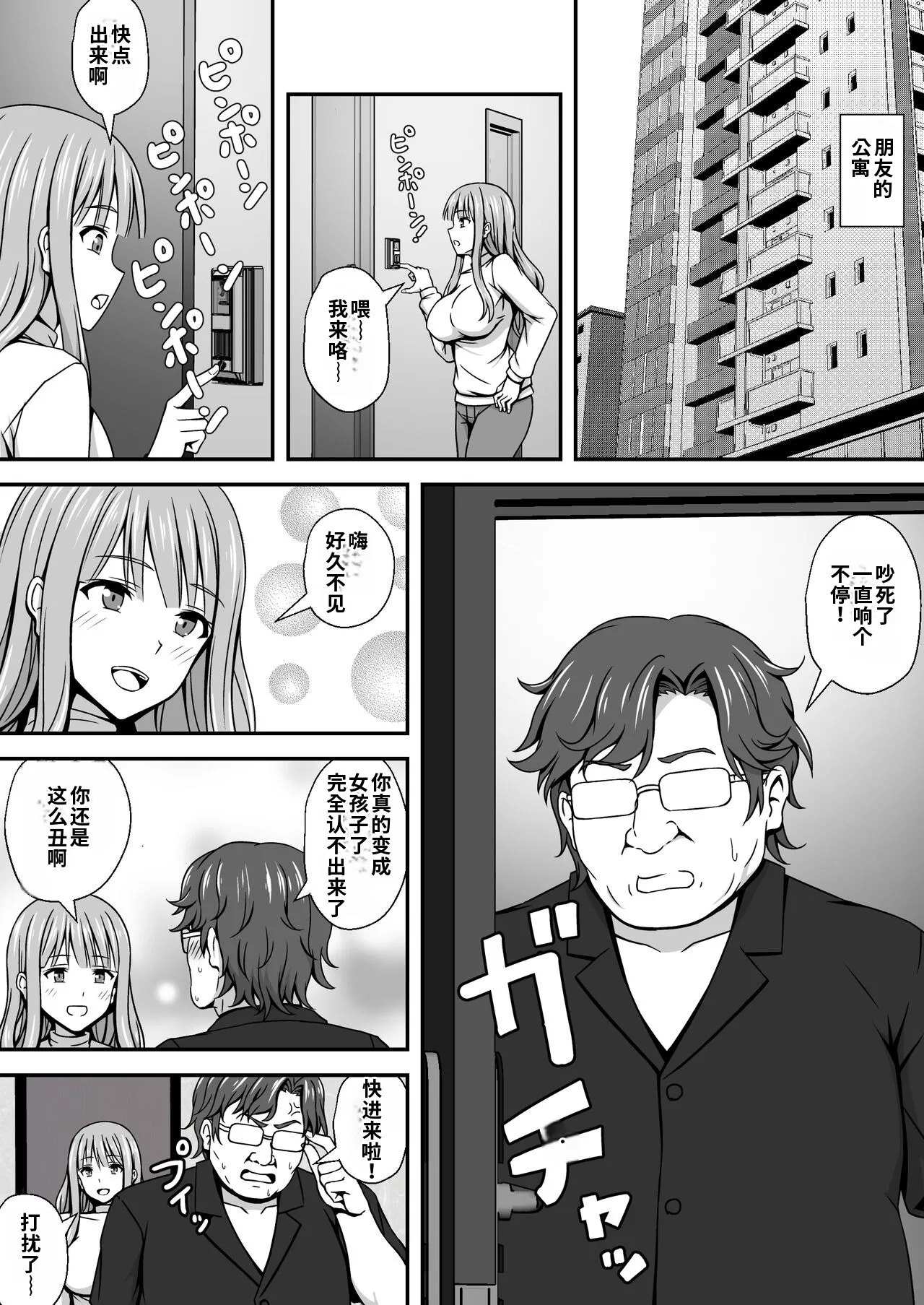 俺が女体化したからってエロい目で見るなよ！ page 6 full