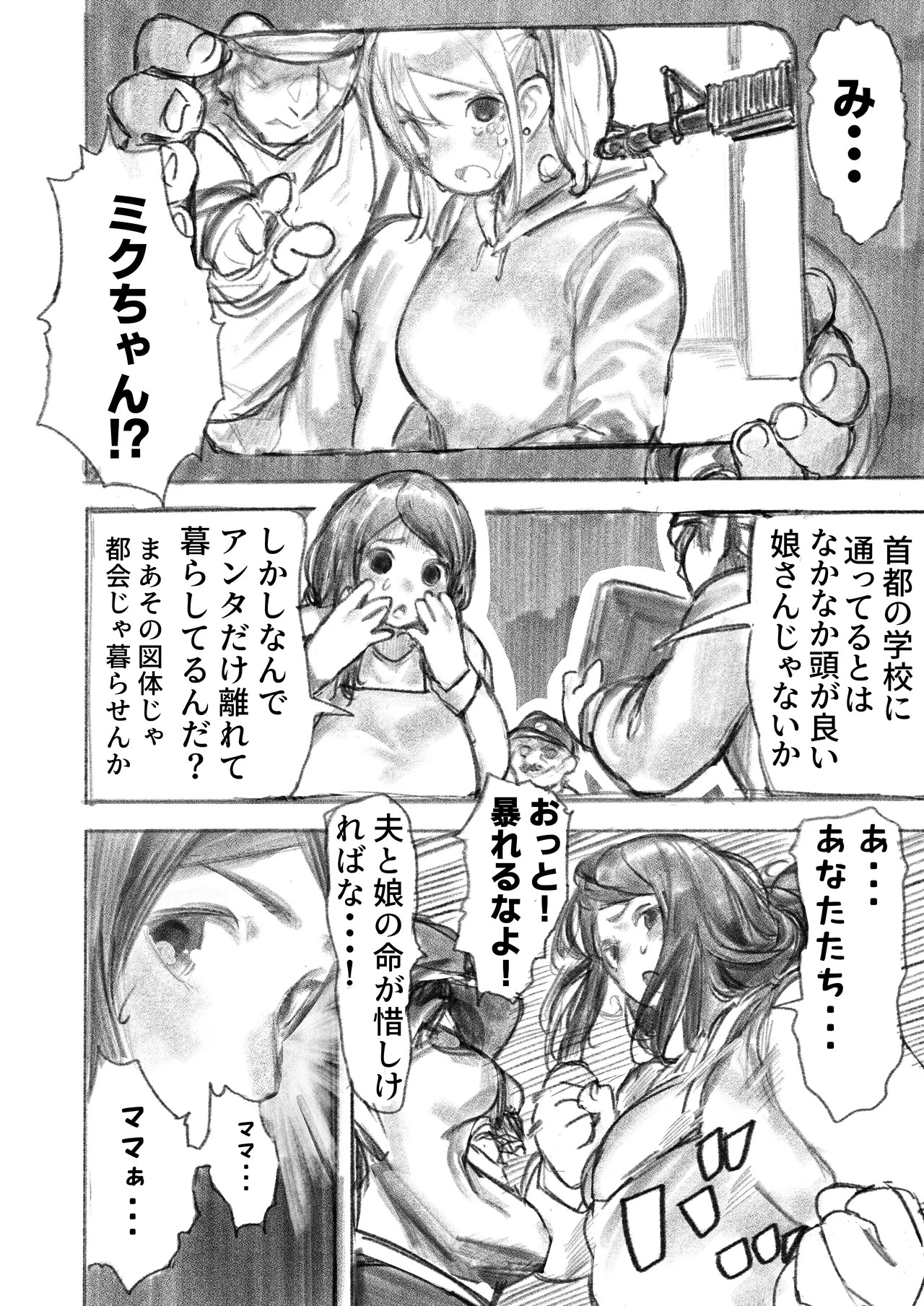 Kyodai Oyako page 5 full