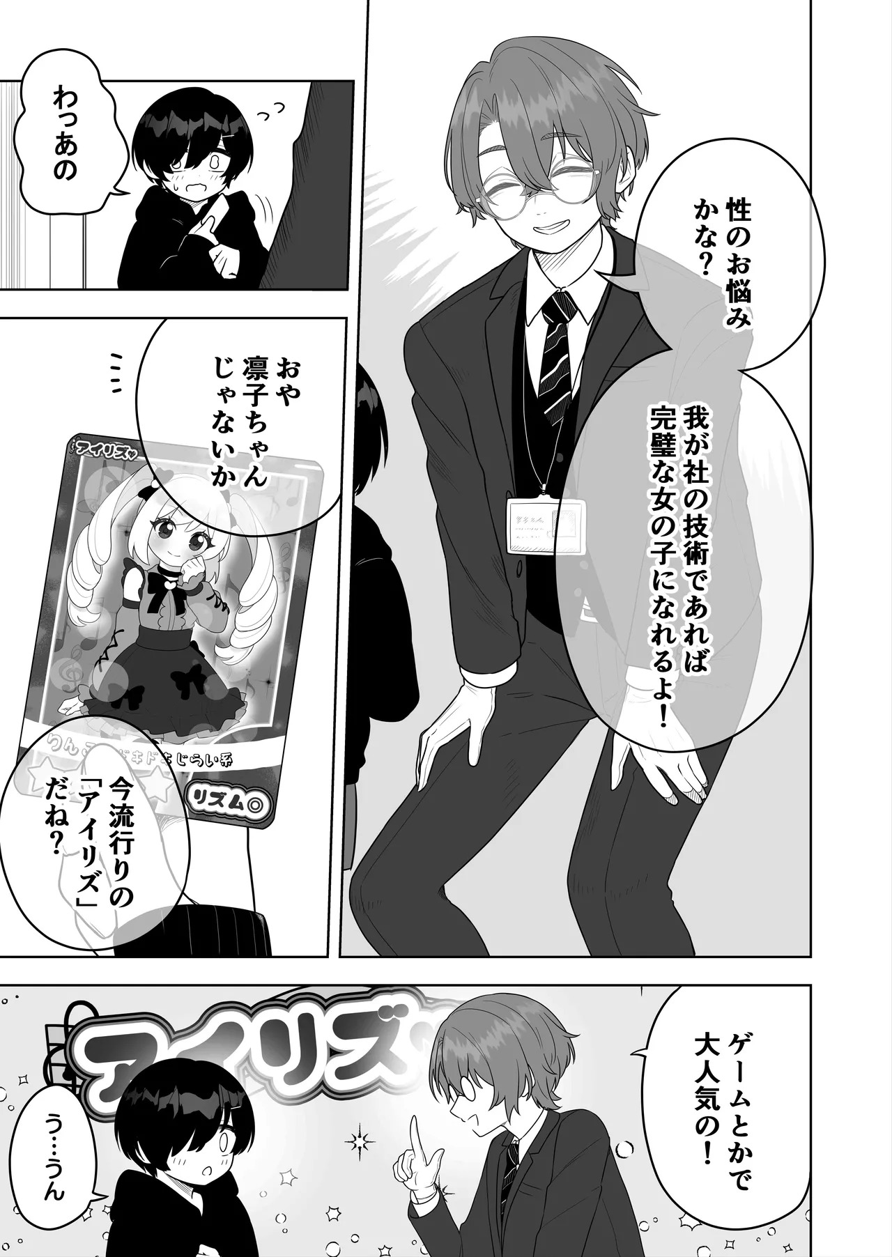 Jojimuke Game ni Akogareteita Otokonoko o Rippa na Onnanoko ni Shite Ageru Hanashi page 3 full