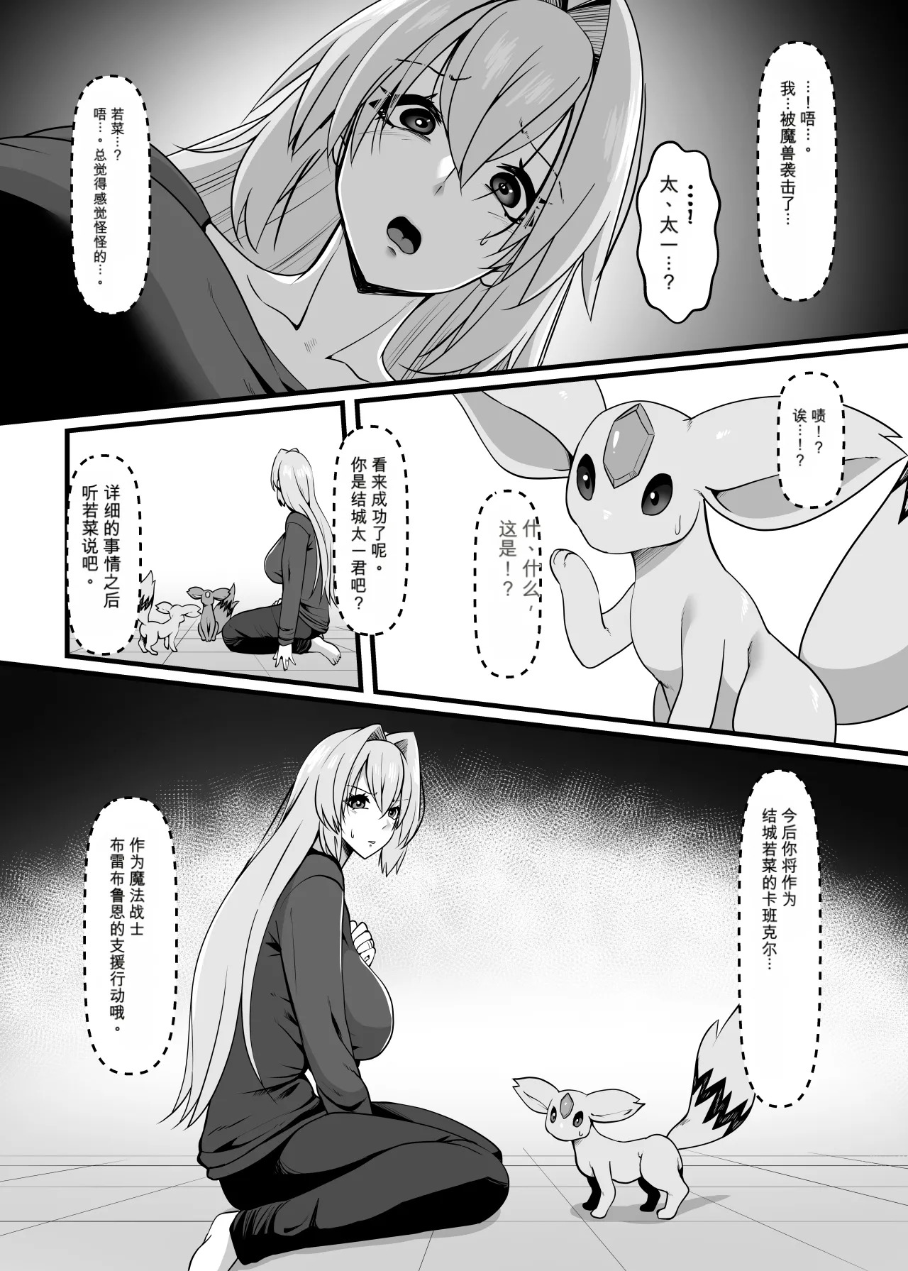【AI机翻】 Mahou Senshi Brave Rune page 10 full