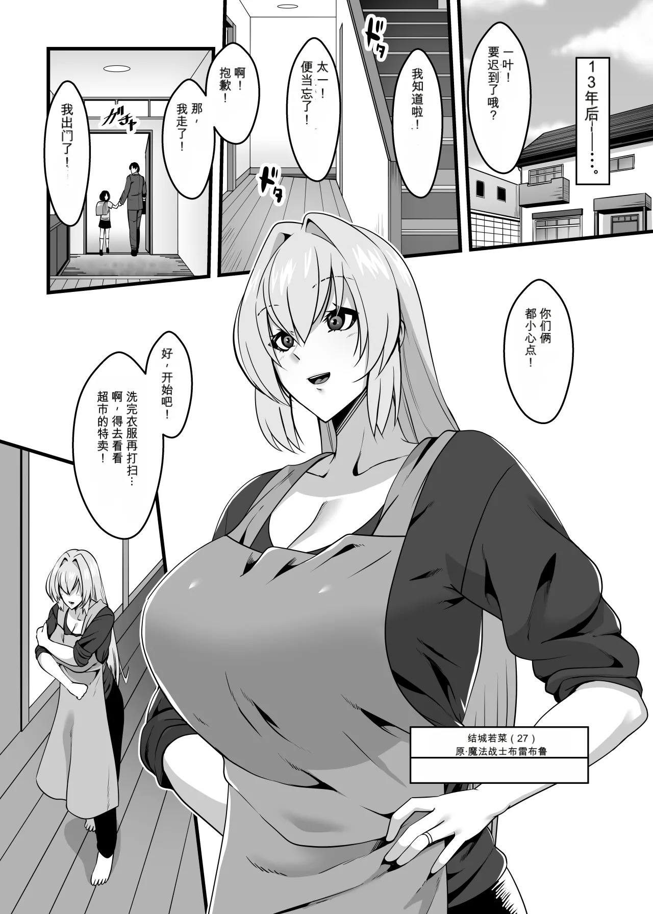 【AI机翻】 Mahou Senshi Brave Rune page 4 full