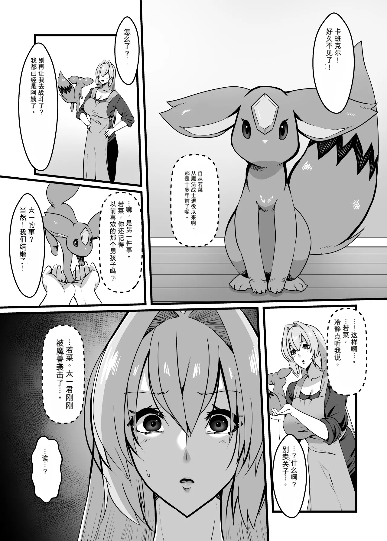 【AI机翻】 Mahou Senshi Brave Rune page 6 full