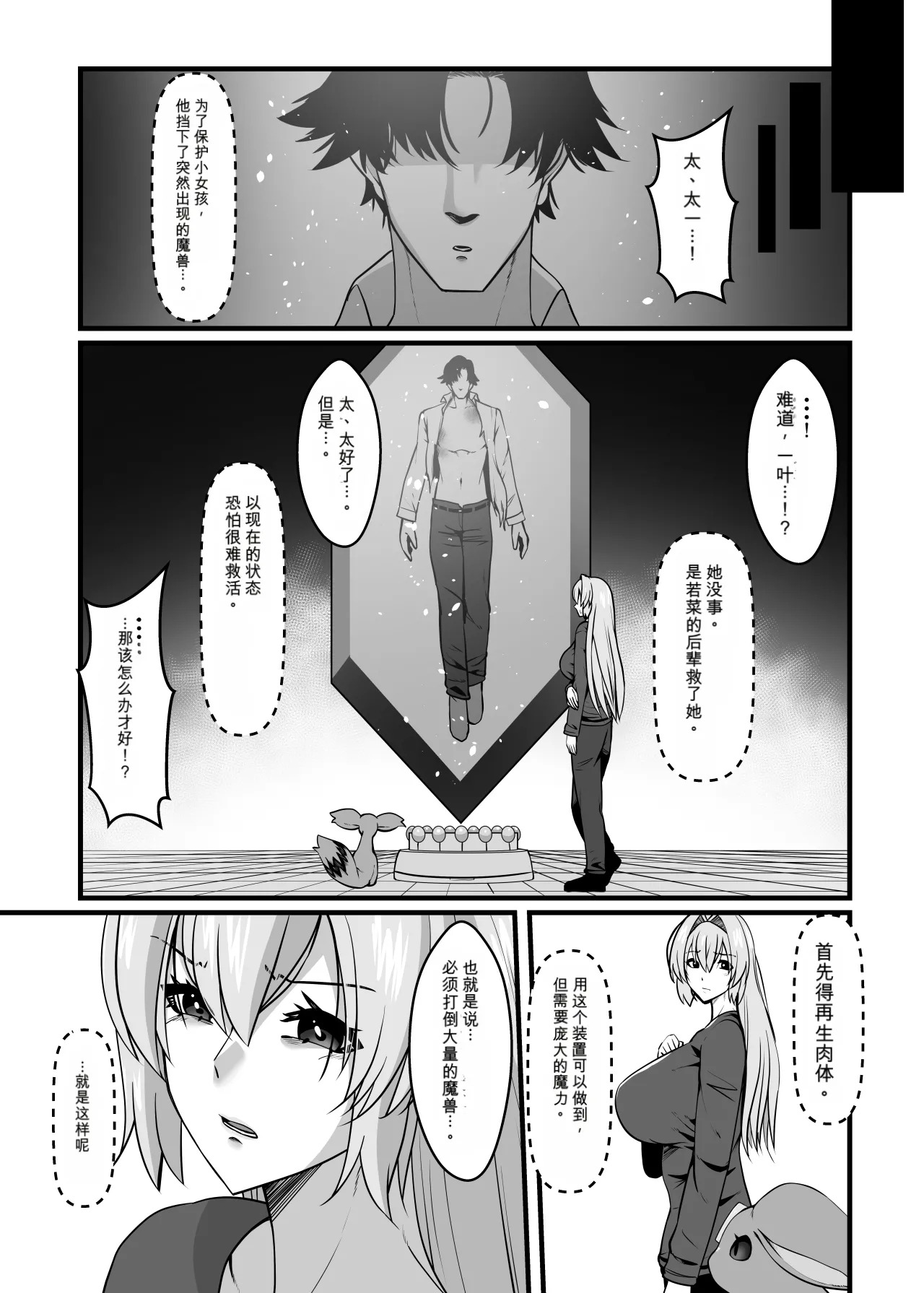 【AI机翻】 Mahou Senshi Brave Rune page 7 full