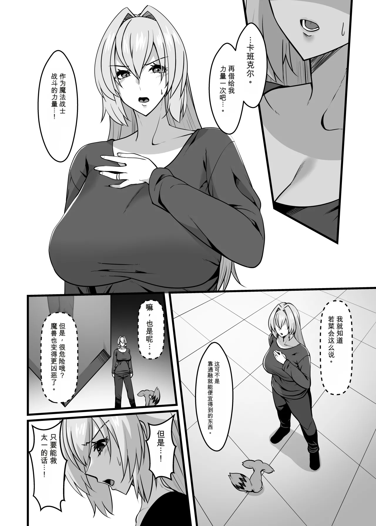 【AI机翻】 Mahou Senshi Brave Rune page 8 full