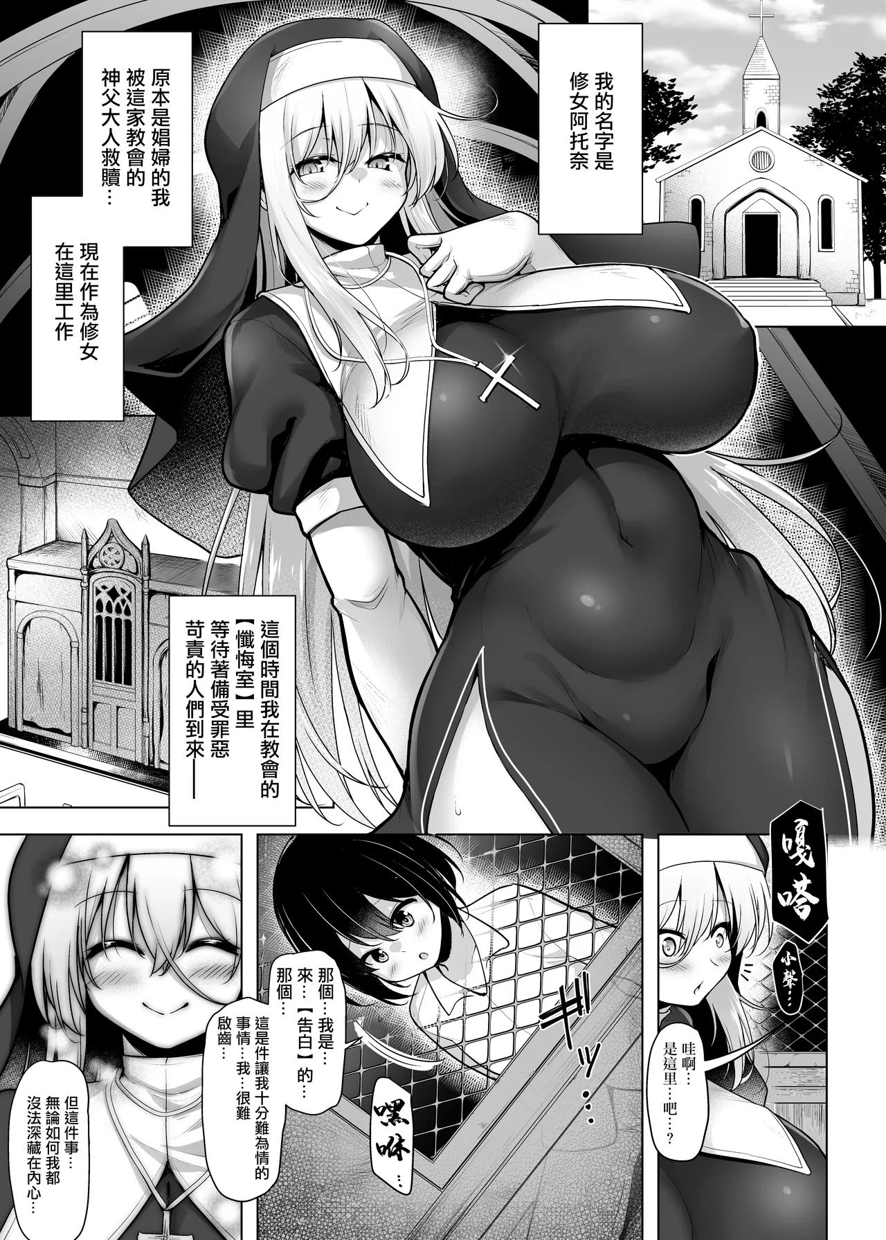 Zangeshitsu ~Futanari Sister ni Yurushite Morau Hon~ | 懺悔室～讓扶她修女來救贖～ page 4 full