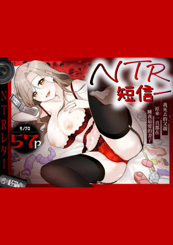 NTR Letter | NTR短信 cover