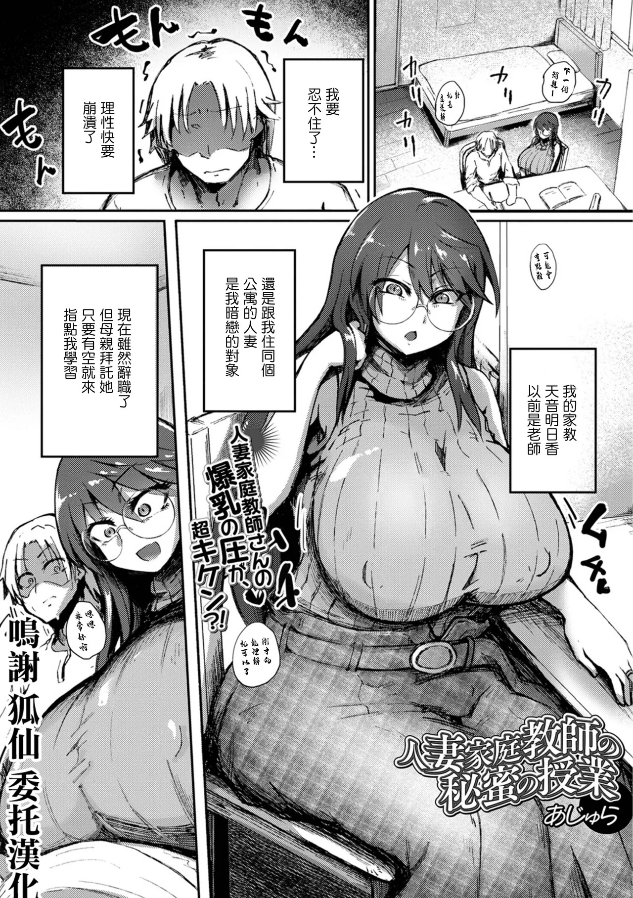 あじゅら_人妻家庭教師の秘蜜の授業 page 1 full