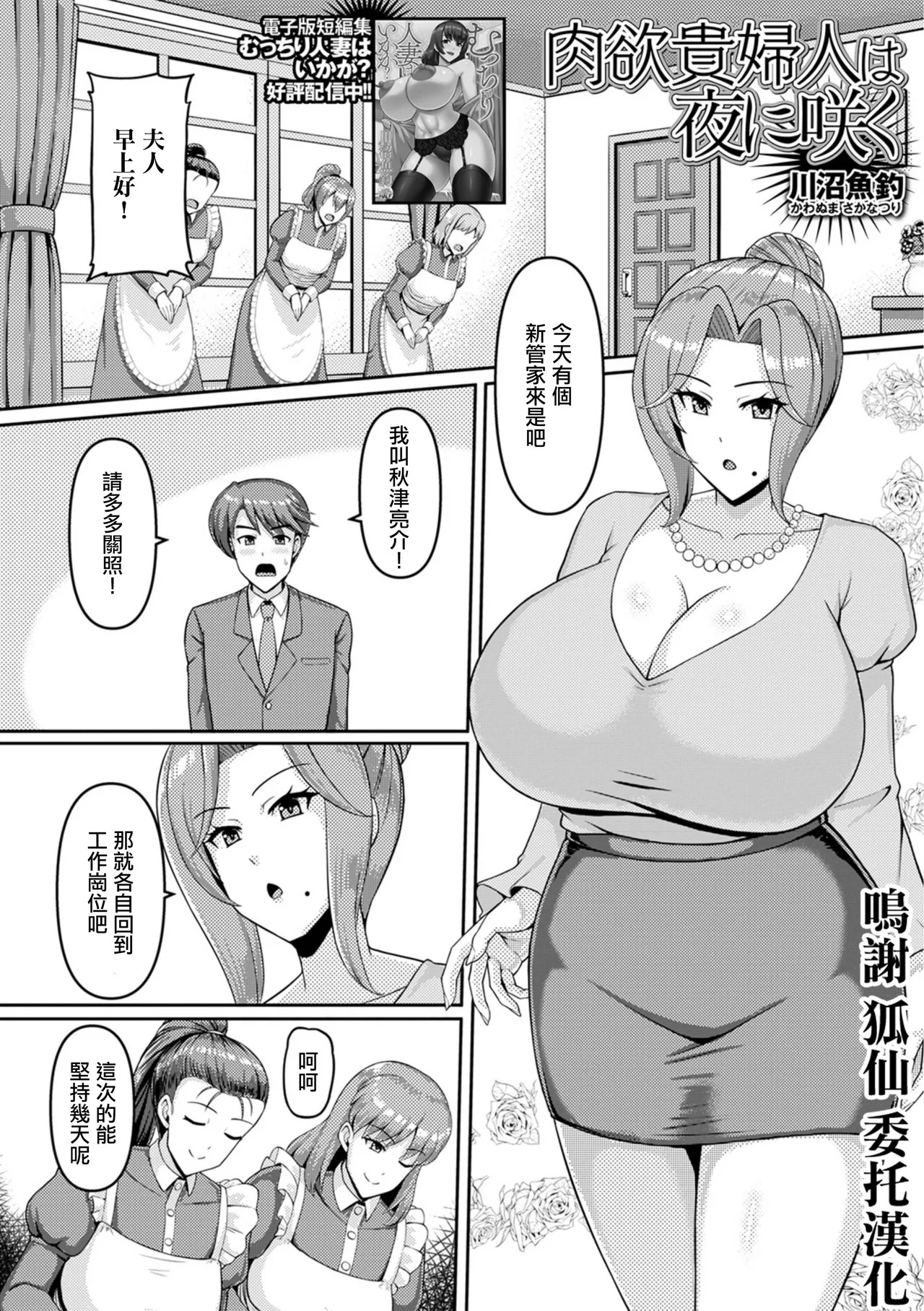 _川沼魚釣_肉欲貴婦人は夜に咲く page 1 full