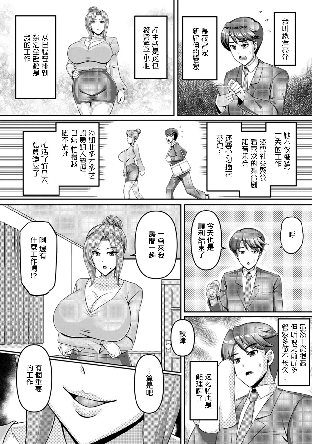 _川沼魚釣_肉欲貴婦人は夜に咲く page 2 full