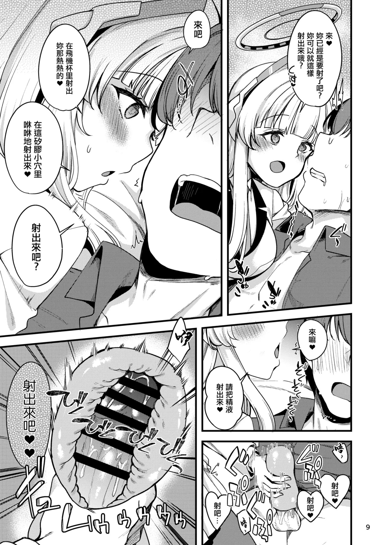 Sensei. Kochira de Kimochi Yoku Shite Sashiagemasu ne? | 老師。我用這邊來讓您舒服吧？ page 7 full